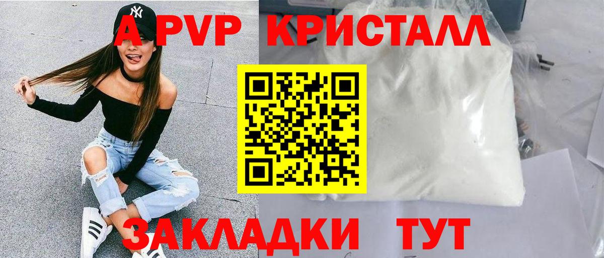 APVP Crystall  где найти наркотики  Волжский  Вход с VPN  APVP  А ПВП СК КРИС  Альфа ПВП СК 