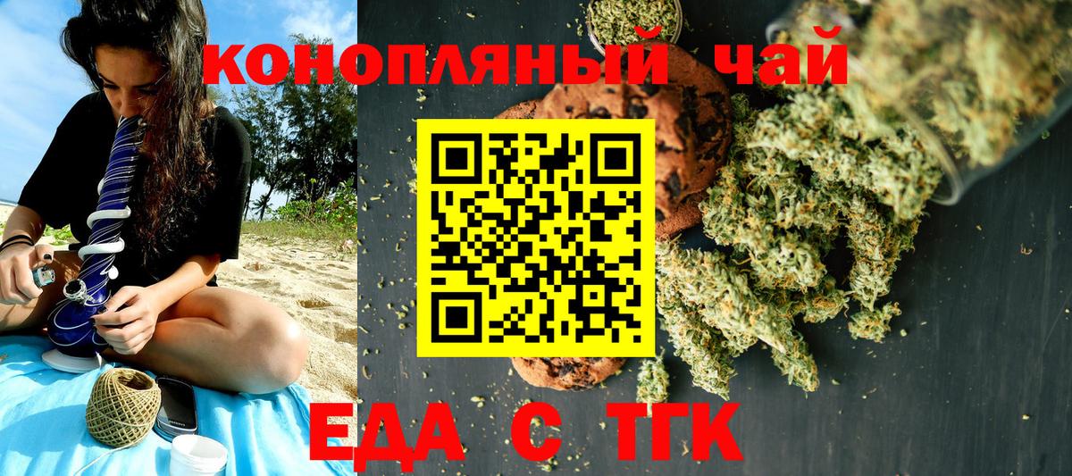 Волжский  Печенье с ТГК конопля  Вход с VPN 