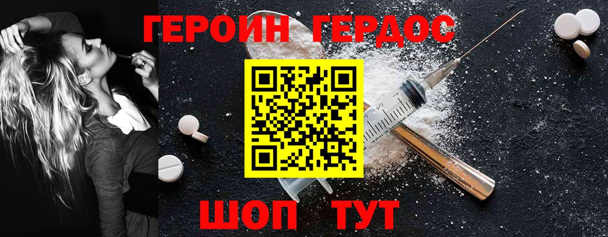 Героин гречка Волжский