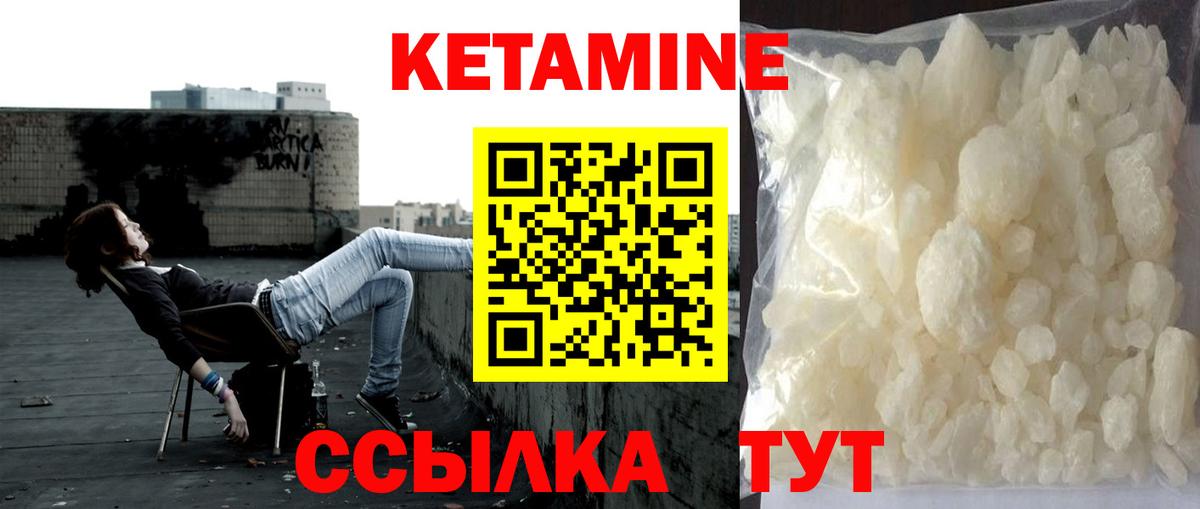 КЕТАМИН ketamine  Вход с VPN  Волжский  Кетамин ketamine 