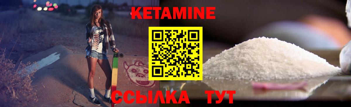 КЕТАМИН VHQ Волжский