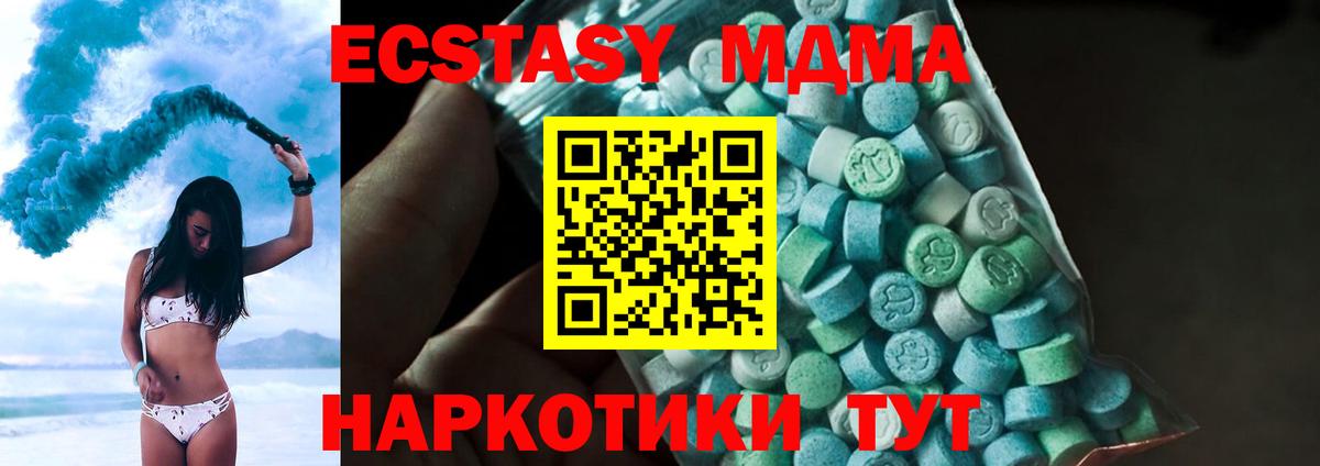 МДМА кристаллы  Вход с VPN  MDMA Molly  Волжский 