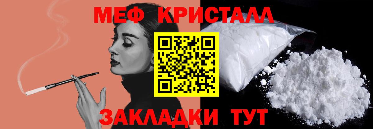Меф мяу мяу кристаллы Волжский