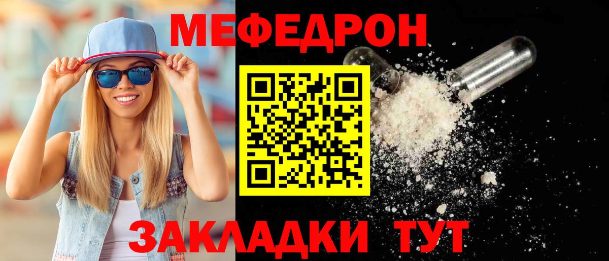 Волжский  МЯУ-МЯУ мяу мяу  Меф  МЯУ-МЯУ  МЕФ мука  Вход с VPN 