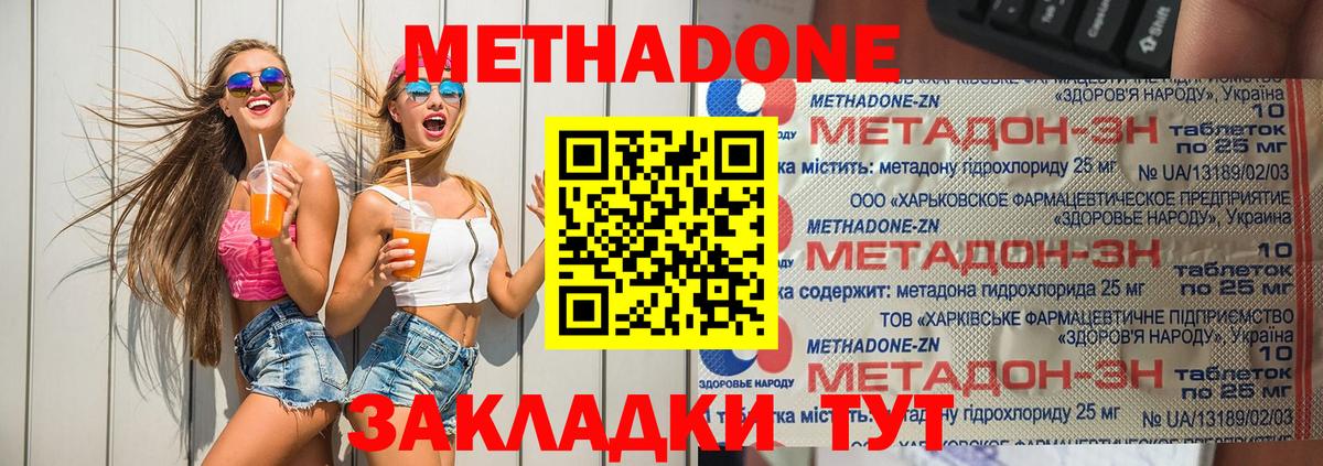Метадон мёд Волжский